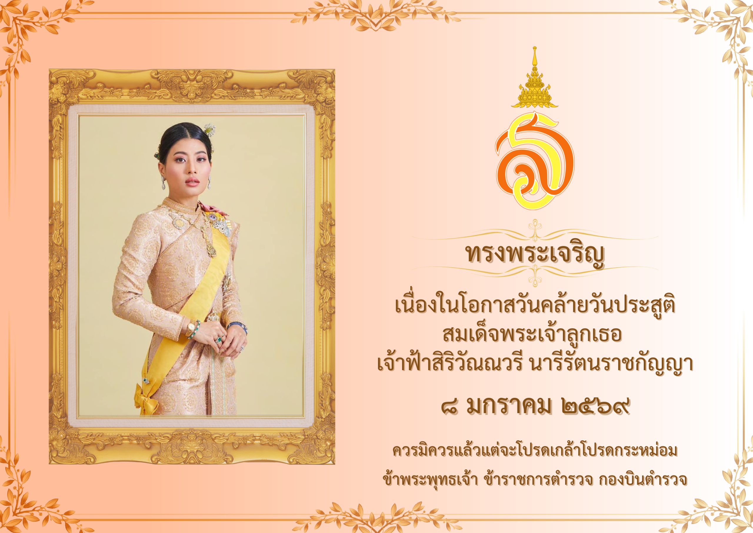 สมเด็จพระเจ้าลูกเธอ (เต็ม)